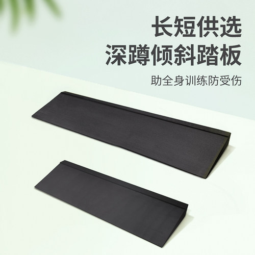 加长款梯形深蹲倾斜踏板