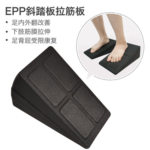 EPP斜踏板拉筋板瑜伽健身深蹲脚垫小腿拉伸倾斜板可调节高度3件套