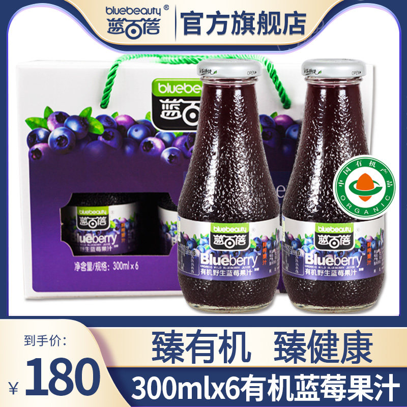 蓝百蓓有机野生蓝莓果汁饮料&ge;99%原汁大兴安岭冷榨果汁无添加剂
