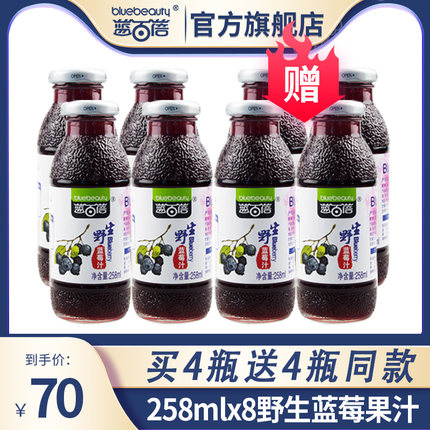 蓝百蓓野生蓝莓果汁饮料大兴安岭果汁258mlx8瓶家庭装