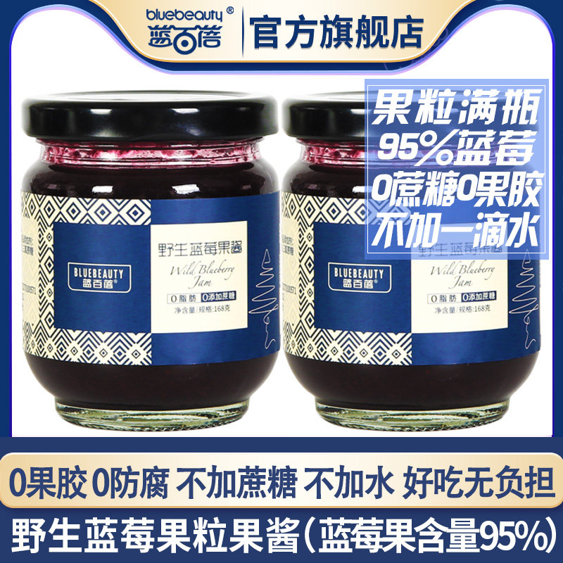 蓝百蓓野生蓝莓果粒果酱95%零添加蔗糖脂肪面包酸奶山药烘焙食材