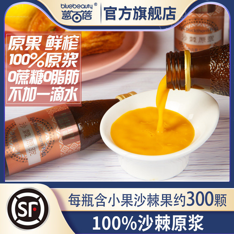蓝百蓓沙棘原浆无添加糖大兴安岭沙棘果浆100%孕妇果蔬汁100mlx8