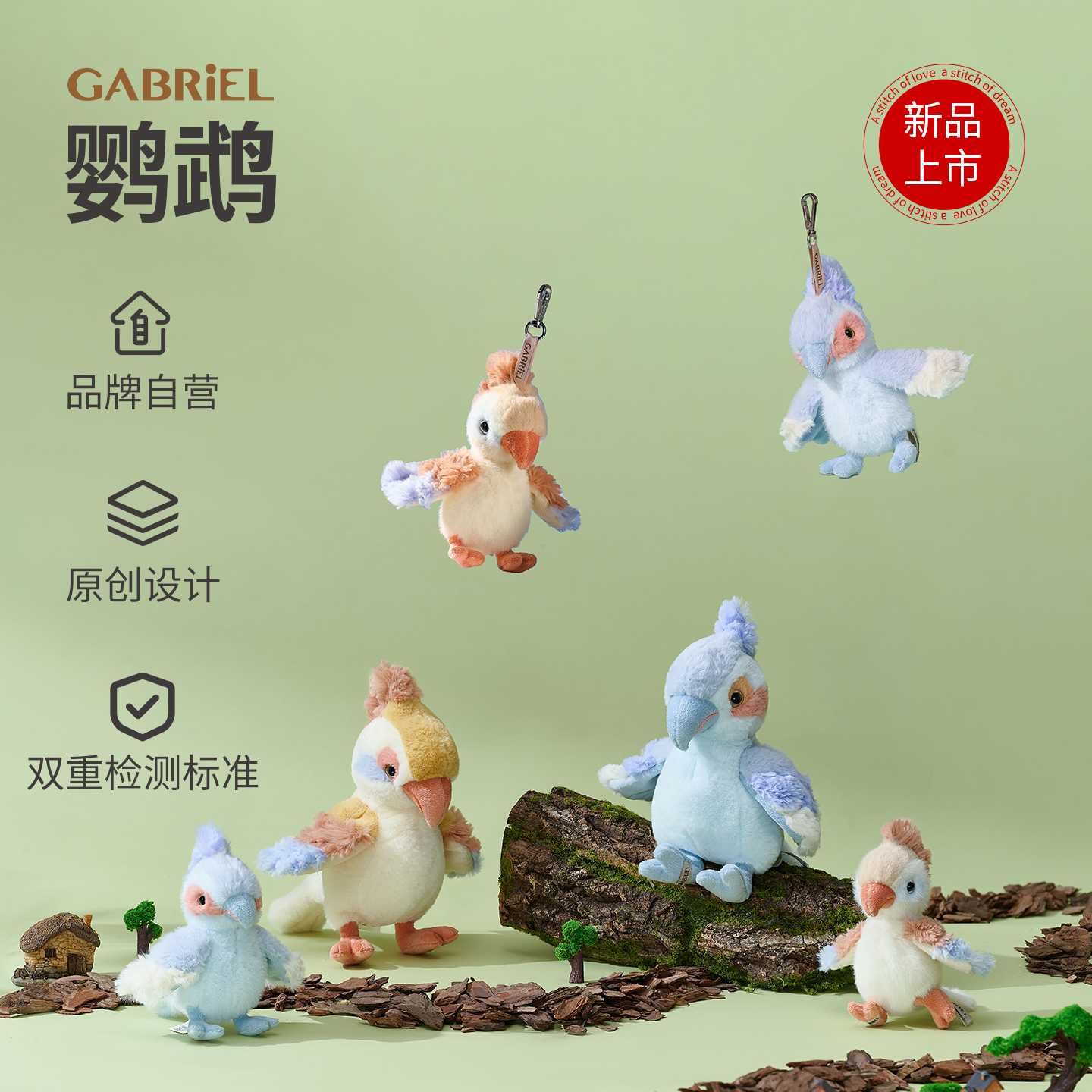 伽百利Gabriel鹦鹉情侣款