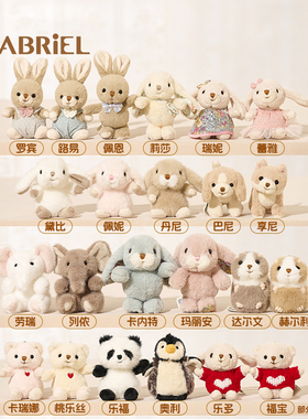 【挂件合集】伽百利Gabriel兔子毛绒玩偶钥匙扣书包挂件生日礼物