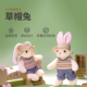 伽百利Gabriel草帽兔玩偶毛绒玩具野外露营风自由治愈陪伴情侣款