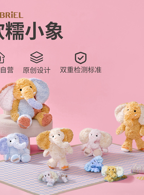 伽百利Gabriel小象毛绒玩具玩偶软萌黄油大象冬日治愈公仔生日礼