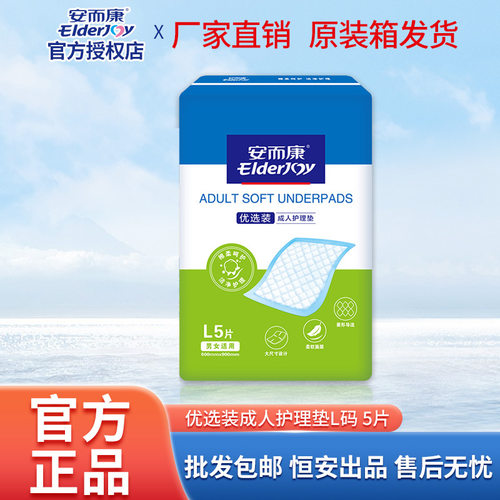 安而康成人护理垫60*90优选装多功能护理垫尿不湿尿垫