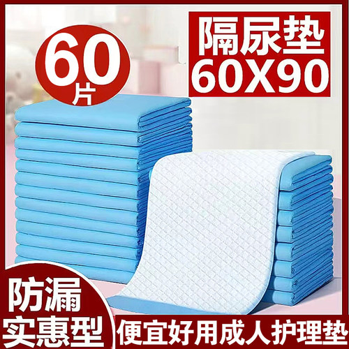 成人护理垫大号60x90cm老年人隔尿垫一次性床垫老人用尿不湿床垫