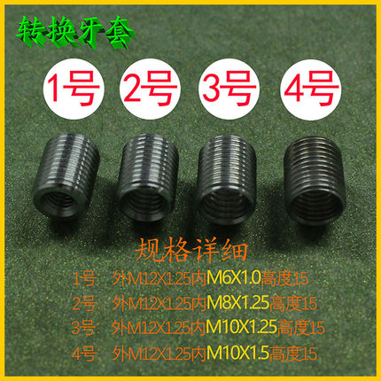 排挡头螺纹转接套 牙套 挡把接头 转换螺纹接头