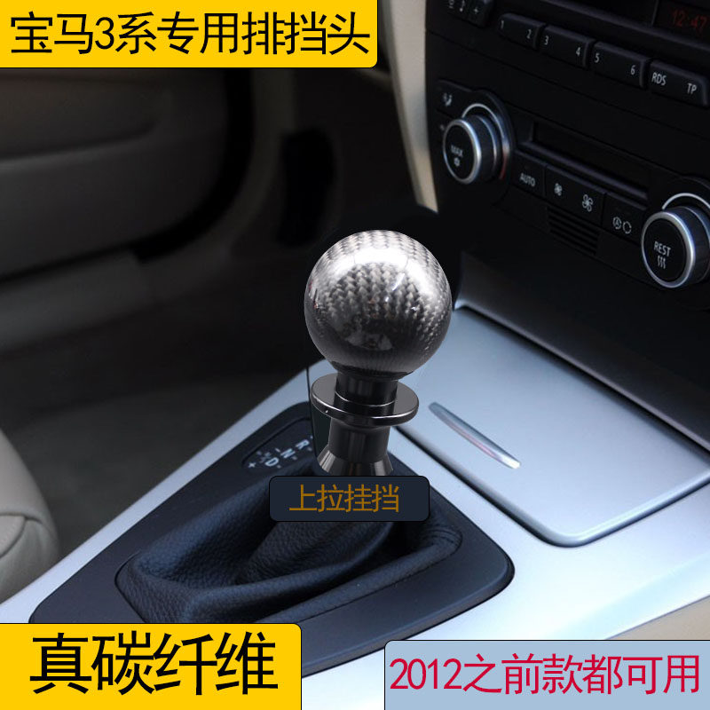 适配宝马3系自动挡改装排挡头碳纤维挡把