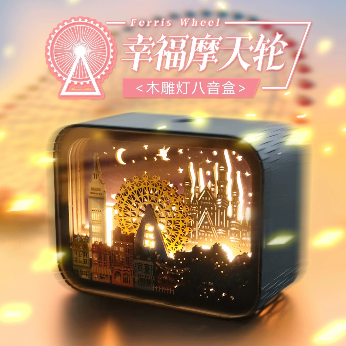 迪士尼城堡木雕音乐灯八音盒