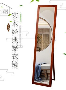 边框穿衣日式原木带支架落地镜子
