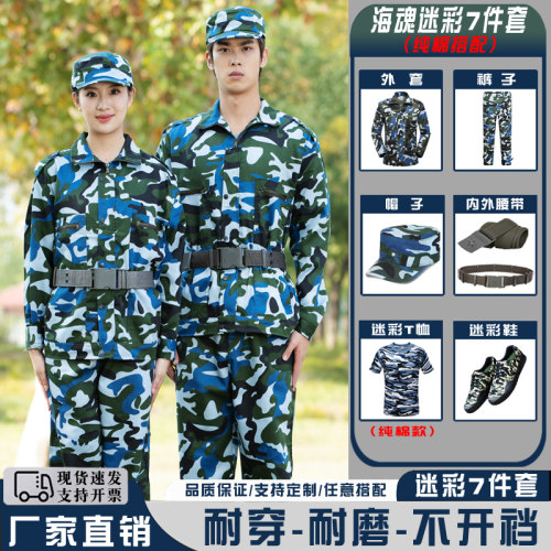 海蓝色迷彩服夏季学生军训服套装