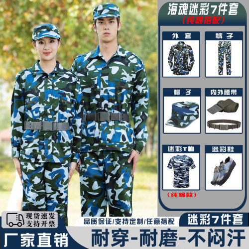 海魂海蓝色迷彩服学生军训服套装