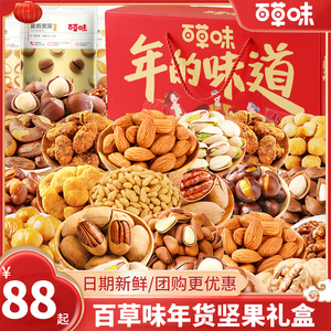 百草味坚果礼盒装春节送礼年货零食大礼包新年整箱混合干果送长辈