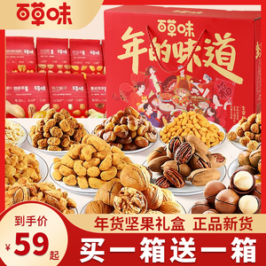 百草味坚果零食大礼包春节年货送礼走亲戚高档礼品混合干果礼盒装