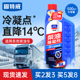 固特威柴油防凝剂降凝剂冬季货车燃油宝防冻柴油结蜡抗凝剂添加剂