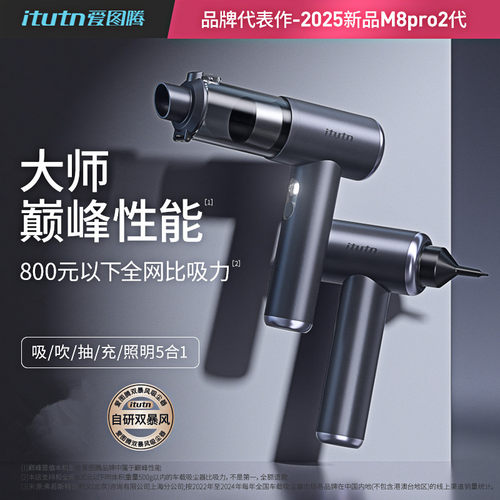 爱图腾M8Pro无线车用无刷汽车内手持小型吹气机超强力车载吸尘器