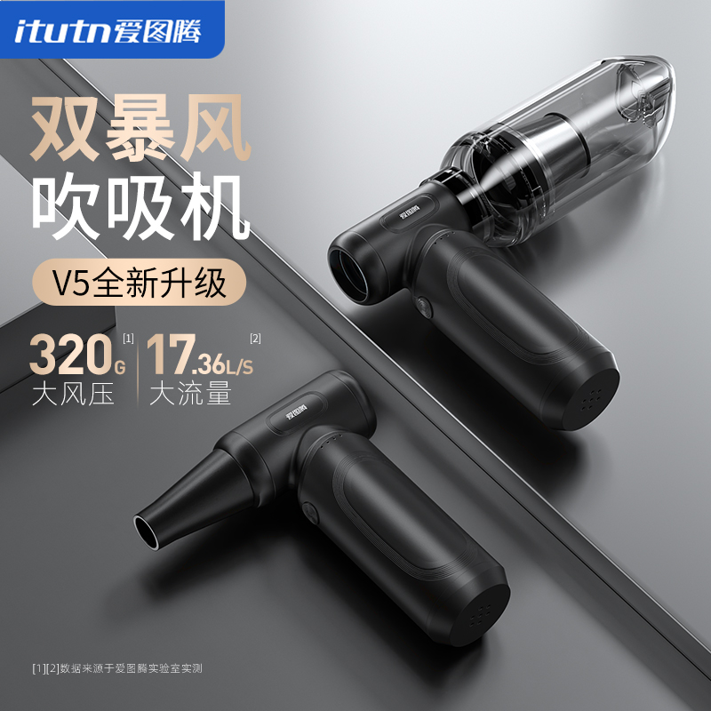 爱图腾V5暴力风扇涡轮吹气机