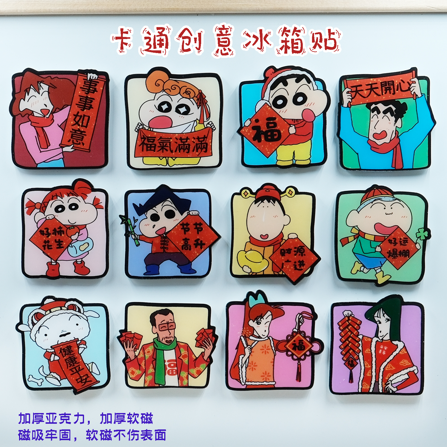 蜡笔小新动漫新年创意磁吸冰箱贴