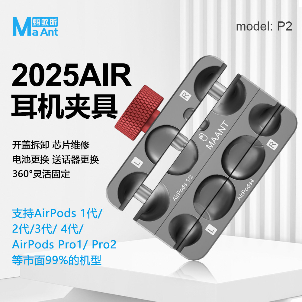 蚂蚁昕Air2025耳机夹具