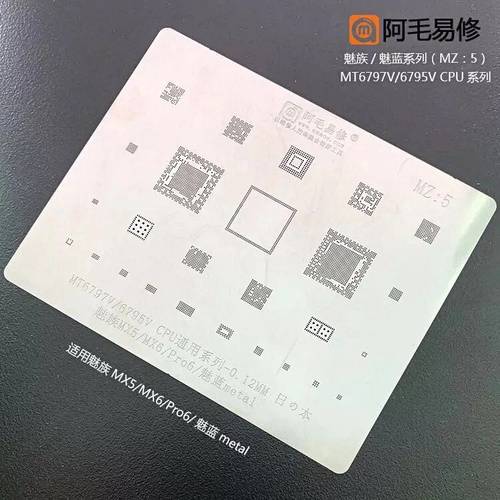 阿毛易修魅族MX5/MX6/Pro6/魅蓝metal植锡网MT6797W/6795Wcpu钢网