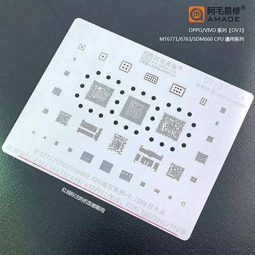 阿毛易修/VIVO/X20/X20i/Y75/MT6771/MT6763/SDM660/CPU植锡钢网