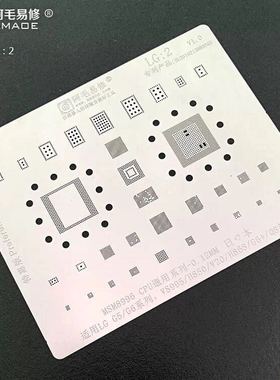 阿毛易修/LG/G5/G6植锡钢网/VS995/H850/V20/G6+/H868/Q8等LG2