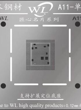 万隆A8/A9/A10/A11精密植锡钢网植锡板植球钢网CPU高品质锡网