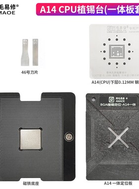 阿毛易修/A14CPU/植锡台/植锡网/定位板/磁性植锡平台/A13钢网