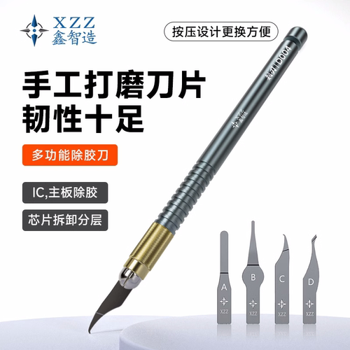 鑫智造多功能手机维修刀片刀柄除胶撬IC芯片CPU分层刮边胶工具