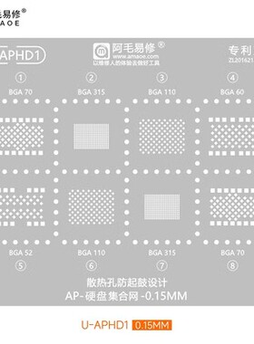 阿毛易修适用苹果IP硬盘植锡网BGA70/BGA315/110/60/52/U-APHD1