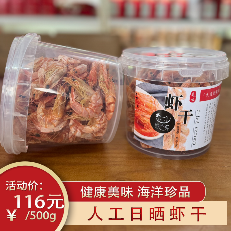 日晒虾干 饶平特产 大对虾 农家大虾干 营养丰富 潮汕美味烤虾