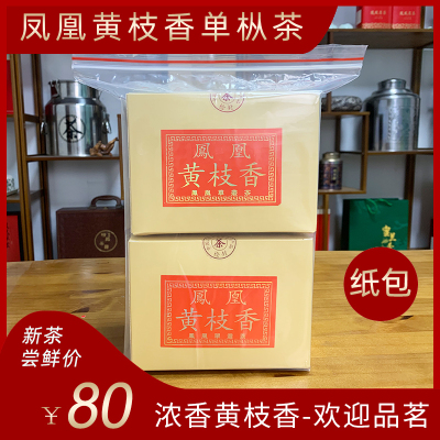 燕南凤凰单枞黄枝香纯手工炭焙