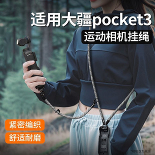 DJI大疆Pocket3挂绳子配件口袋相机脖子便携斜挎绳肩带可爱保护套