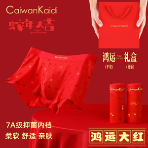 CaiwanKaidi大红本命年男士内裤