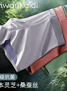 CaiwanKaidi托玛琳按摩颗粒7A抑菌灵芝草本内裆透气平角男士内裤