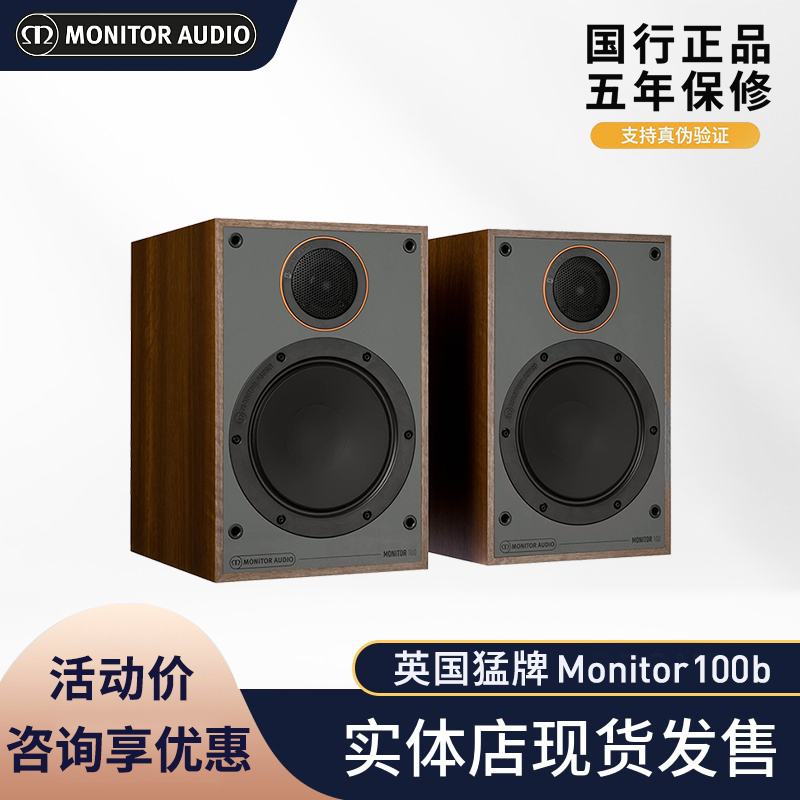 英国monitor100猛牌MR2书架箱