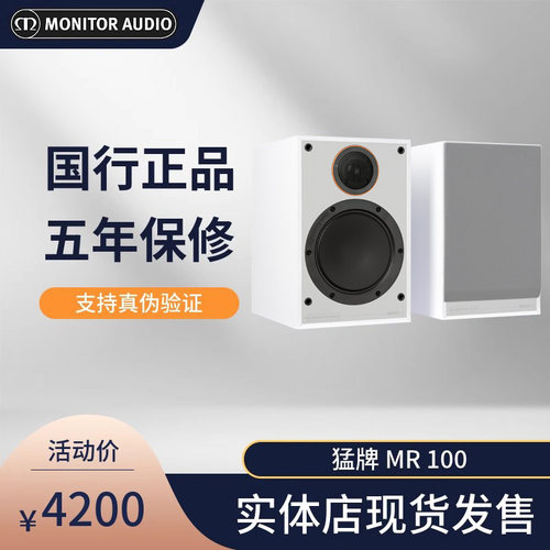猛牌书架式前置hifi音箱