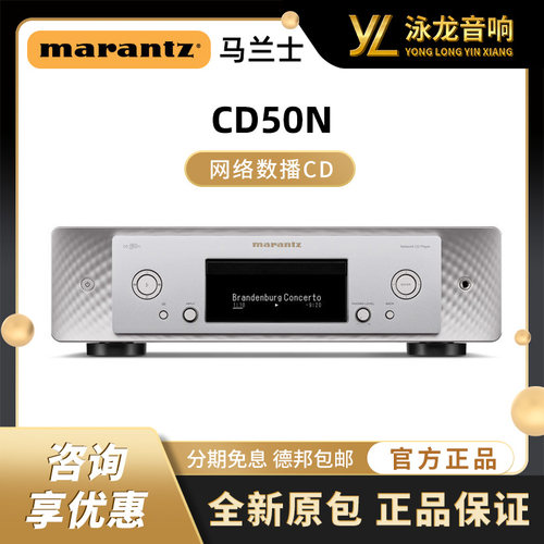 Marantz马兰士CD50n前级流媒体无损解码器CD播放机HIFI播放器