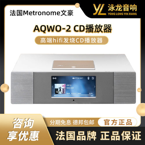 法国Metronome文豪AQWO 2 第二代cd机播放器带网络数播功能 新品