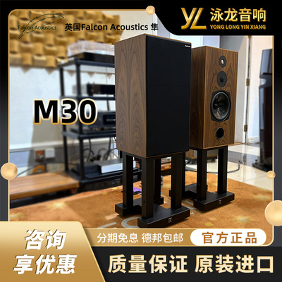 英国Falcon Acoustics隼 M30 发烧书架箱音箱HiFi音响高保真高端