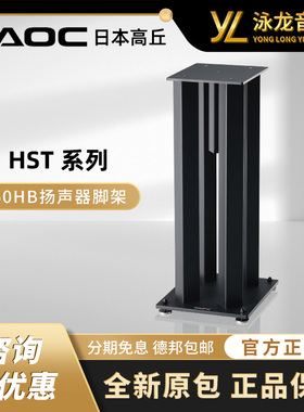 日本高丘 TAOC HST-60HB日本高丘产扬声器音箱支脚架减振避震音响