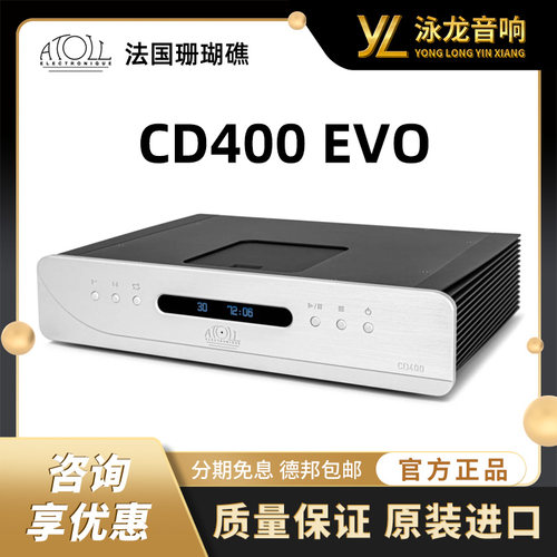 法国珊瑚礁Atoll CD400 EVO 旗舰CD播放器 数模转换器