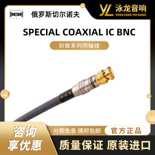 俄罗斯切尔诺夫 TCHERNOV 别致系列同轴线SPECIAL COAXIAL IC BNC