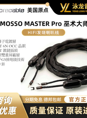 原点 美国 INCRECABLE 喇叭线 HiFi音箱线 MOSSO MASTER Pro