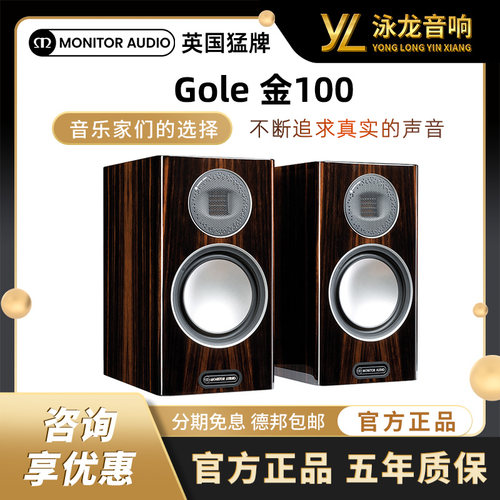 MonitorAudio猛牌金100英国书架音箱家用 HIFI发烧音响进口