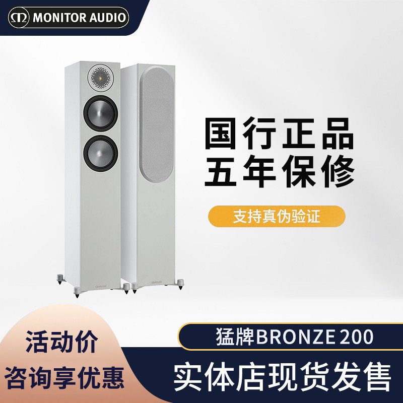 英国猛牌 铜200立式落地音箱HIFI发烧家庭影院音响高端前置泳龙