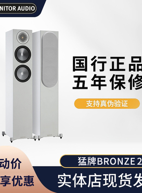 英国猛牌 铜200立式落地音箱HIFI发烧家庭影院音响高端前置泳龙