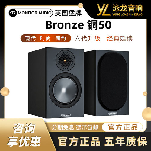 英国猛牌Bronze铜50书架音箱环绕HIFI发烧电脑客厅桌面音响泳龙